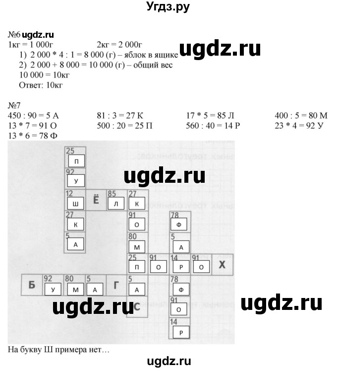 ГДЗ (Решебник к тетради 2022) по математике 4 класс (рабочая тетрадь) Гейдман Б.П. / тетрадь №2. страница / 22