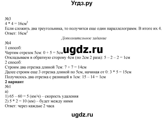 ГДЗ (Решебник к тетради 2022) по математике 4 класс (рабочая тетрадь) Гейдман Б.П. / тетрадь №2. страница / 25