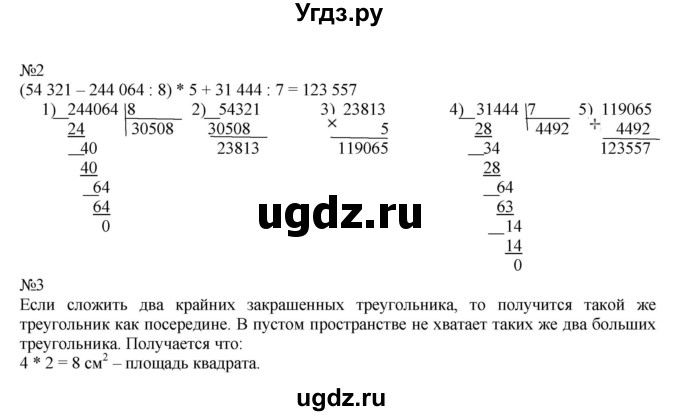 ГДЗ (Решебник к тетради 2022) по математике 4 класс (рабочая тетрадь) Гейдман Б.П. / тетрадь №2. страница / 27
