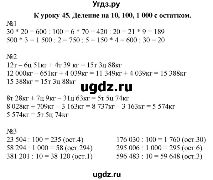 ГДЗ (Решебник к тетради 2022) по математике 4 класс (рабочая тетрадь) Гейдман Б.П. / тетрадь №2. страница / 32