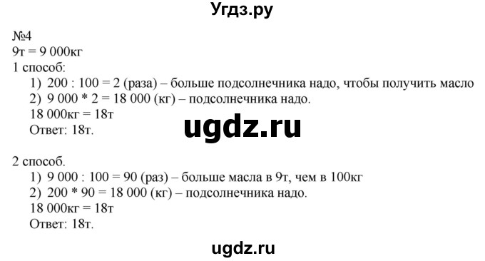 ГДЗ (Решебник к тетради 2022) по математике 4 класс (рабочая тетрадь) Гейдман Б.П. / тетрадь №2. страница / 35(продолжение 2)