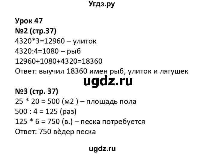 ГДЗ (Решебник к тетради 2022) по математике 4 класс (рабочая тетрадь) Гейдман Б.П. / тетрадь №2. страница / 37