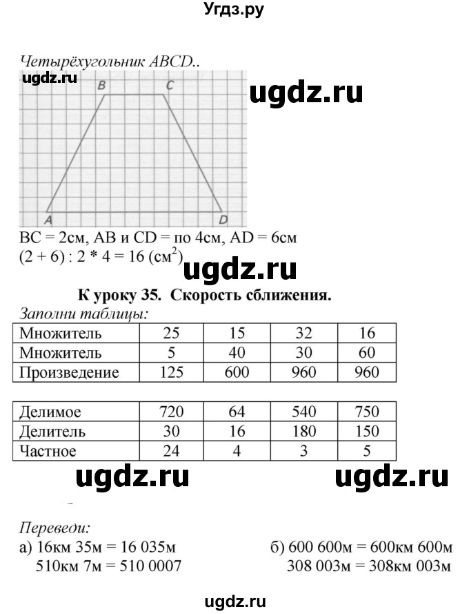 ГДЗ (Решебник к тетради 2022) по математике 4 класс (рабочая тетрадь) Гейдман Б.П. / тетрадь №2. страница / 4