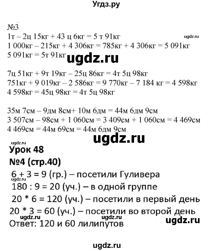 ГДЗ (Решебник к тетради 2022) по математике 4 класс (рабочая тетрадь) Гейдман Б.П. / тетрадь №2. страница / 40