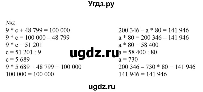 ГДЗ (Решебник к тетради 2022) по математике 4 класс (рабочая тетрадь) Гейдман Б.П. / тетрадь №2. страница / 42