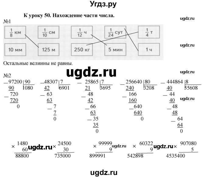 ГДЗ (Решебник к тетради 2022) по математике 4 класс (рабочая тетрадь) Гейдман Б.П. / тетрадь №2. страница / 44
