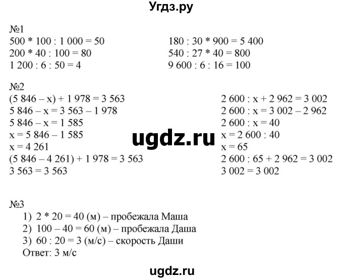 ГДЗ (Решебник к тетради 2022) по математике 4 класс (рабочая тетрадь) Гейдман Б.П. / тетрадь №2. страница / 5
