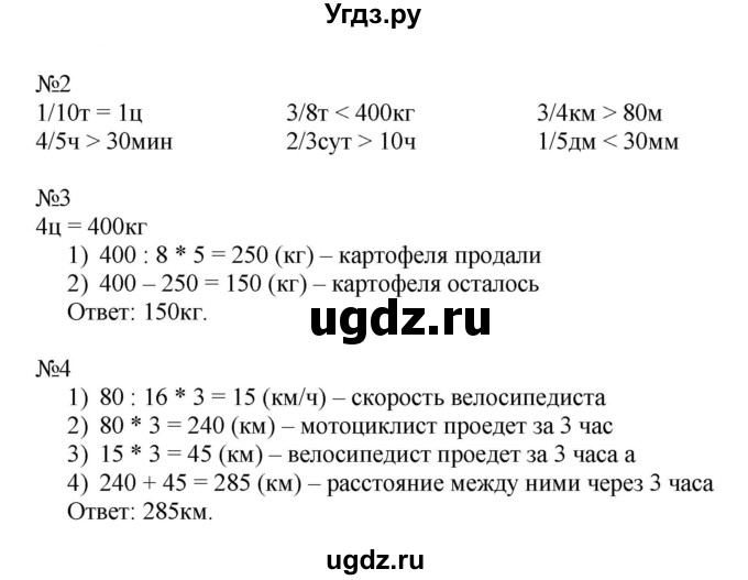 ГДЗ (Решебник к тетради 2022) по математике 4 класс (рабочая тетрадь) Гейдман Б.П. / тетрадь №2. страница / 52