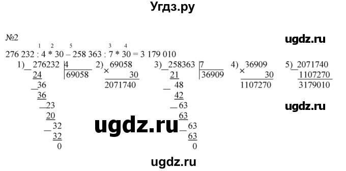 ГДЗ (Решебник к тетради 2022) по математике 4 класс (рабочая тетрадь) Гейдман Б.П. / тетрадь №2. страница / 54