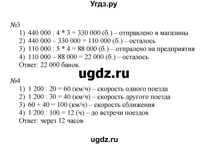 ГДЗ (Решебник к тетради 2022) по математике 4 класс (рабочая тетрадь) Гейдман Б.П. / тетрадь №2. страница / 55