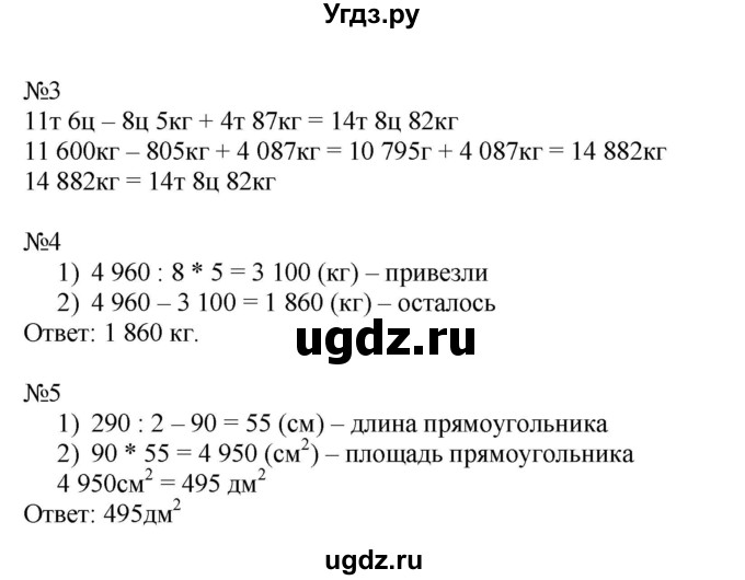 ГДЗ (Решебник к тетради 2022) по математике 4 класс (рабочая тетрадь) Гейдман Б.П. / тетрадь №2. страница / 59