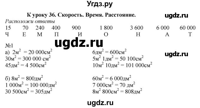 ГДЗ (Решебник к тетради 2022) по математике 4 класс (рабочая тетрадь) Гейдман Б.П. / тетрадь №2. страница / 6(продолжение 2)