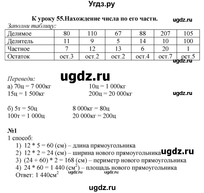 ГДЗ (Решебник к тетради 2022) по математике 4 класс (рабочая тетрадь) Гейдман Б.П. / тетрадь №2. страница / 60
