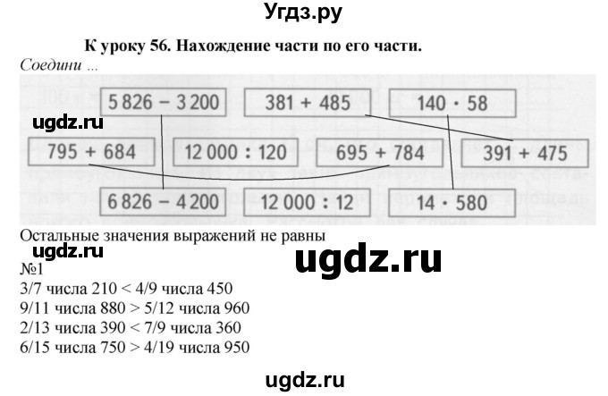 ГДЗ (Решебник к тетради 2022) по математике 4 класс (рабочая тетрадь) Гейдман Б.П. / тетрадь №2. страница / 62(продолжение 2)