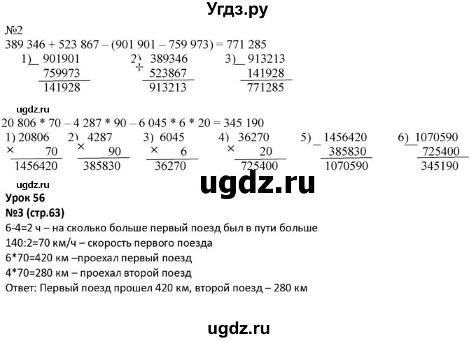 ГДЗ (Решебник к тетради 2022) по математике 4 класс (рабочая тетрадь) Гейдман Б.П. / тетрадь №2. страница / 63