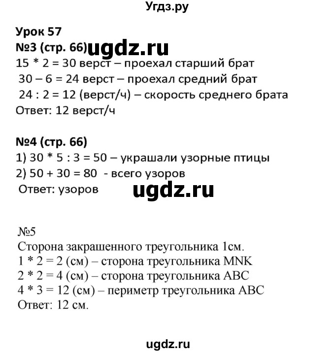 ГДЗ (Решебник к тетради 2022) по математике 4 класс (рабочая тетрадь) Гейдман Б.П. / тетрадь №2. страница / 66