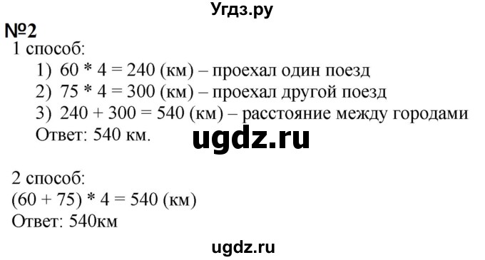 ГДЗ (Решебник к тетради 2022) по математике 4 класс (рабочая тетрадь) Гейдман Б.П. / тетрадь №2. страница / 7