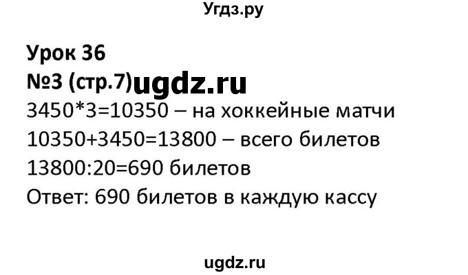 ГДЗ (Решебник к тетради 2022) по математике 4 класс (рабочая тетрадь) Гейдман Б.П. / тетрадь №2. страница / 7(продолжение 2)