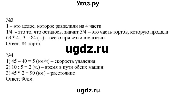 ГДЗ (Решебник к тетради 2022) по математике 4 класс (рабочая тетрадь) Гейдман Б.П. / тетрадь №2. страница / 74