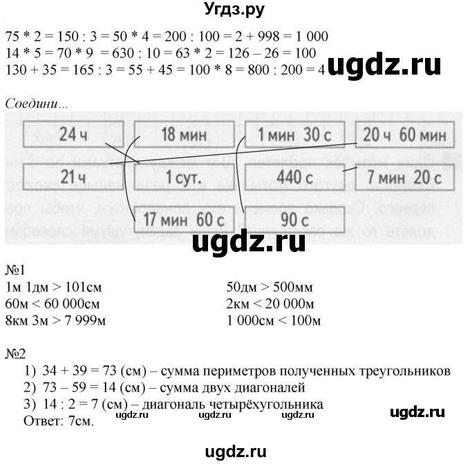 ГДЗ (Решебник к тетради 2022) по математике 4 класс (рабочая тетрадь) Гейдман Б.П. / тетрадь №2. страница / 8(продолжение 2)