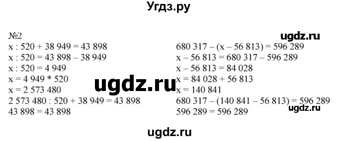 ГДЗ (Решебник к тетради 2022) по математике 4 класс (рабочая тетрадь) Гейдман Б.П. / тетрадь №2. страница / 81