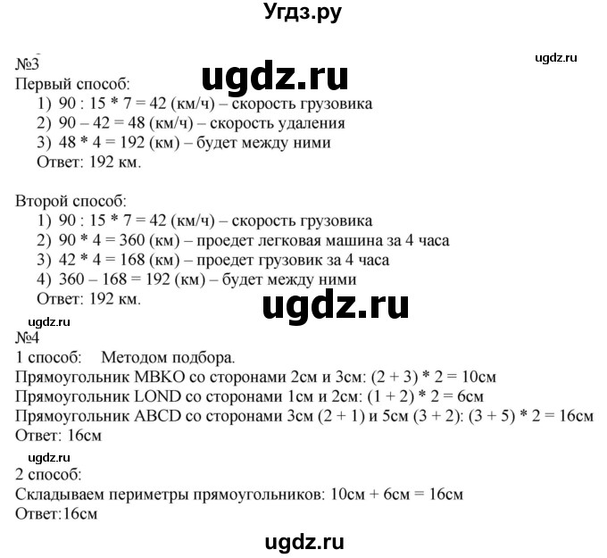 ГДЗ (Решебник к тетради 2022) по математике 4 класс (рабочая тетрадь) Гейдман Б.П. / тетрадь №2. страница / 82