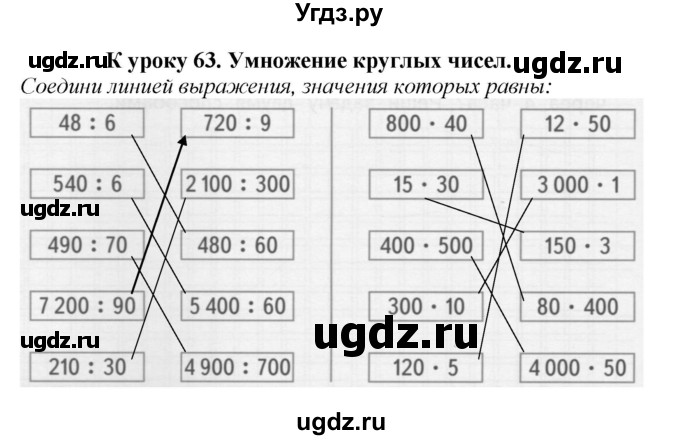 ГДЗ (Решебник к тетради 2022) по математике 4 класс (рабочая тетрадь) Гейдман Б.П. / тетрадь №2. страница / 83