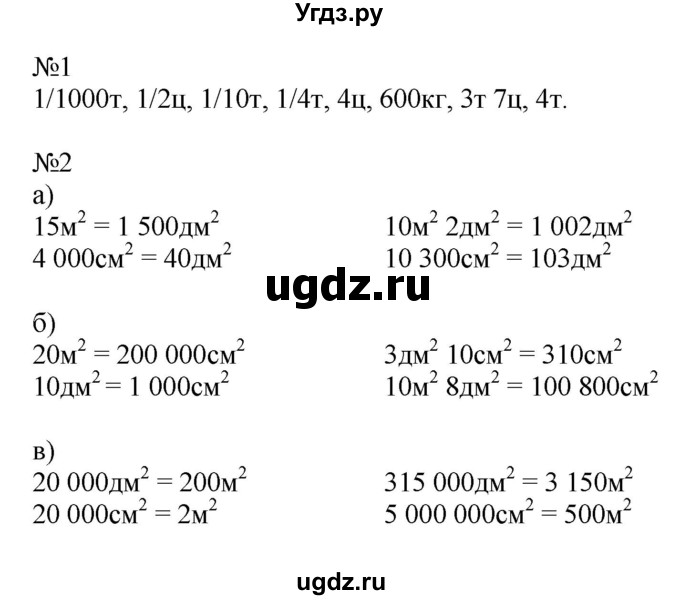 ГДЗ (Решебник к тетради 2022) по математике 4 класс (рабочая тетрадь) Гейдман Б.П. / тетрадь №2. страница / 83(продолжение 2)