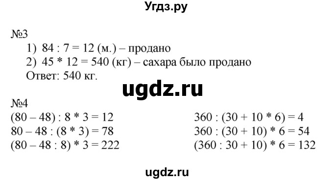 ГДЗ (Решебник к тетради 2022) по математике 4 класс (рабочая тетрадь) Гейдман Б.П. / тетрадь №2. страница / 87(продолжение 2)