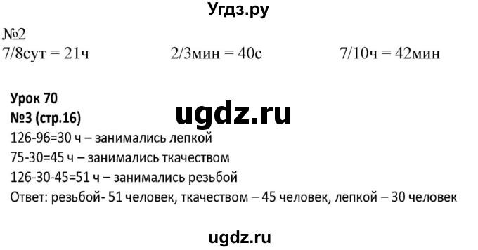 ГДЗ (Решебник к тетради 2022) по математике 4 класс (рабочая тетрадь) Гейдман Б.П. / тетрадь №3. страница / 16