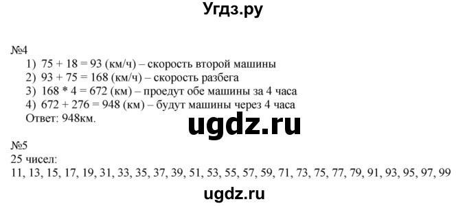 ГДЗ (Решебник к тетради 2022) по математике 4 класс (рабочая тетрадь) Гейдман Б.П. / тетрадь №3. страница / 27