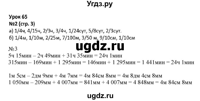 ГДЗ (Решебник к тетради 2022) по математике 4 класс (рабочая тетрадь) Гейдман Б.П. / тетрадь №3. страница / 3
