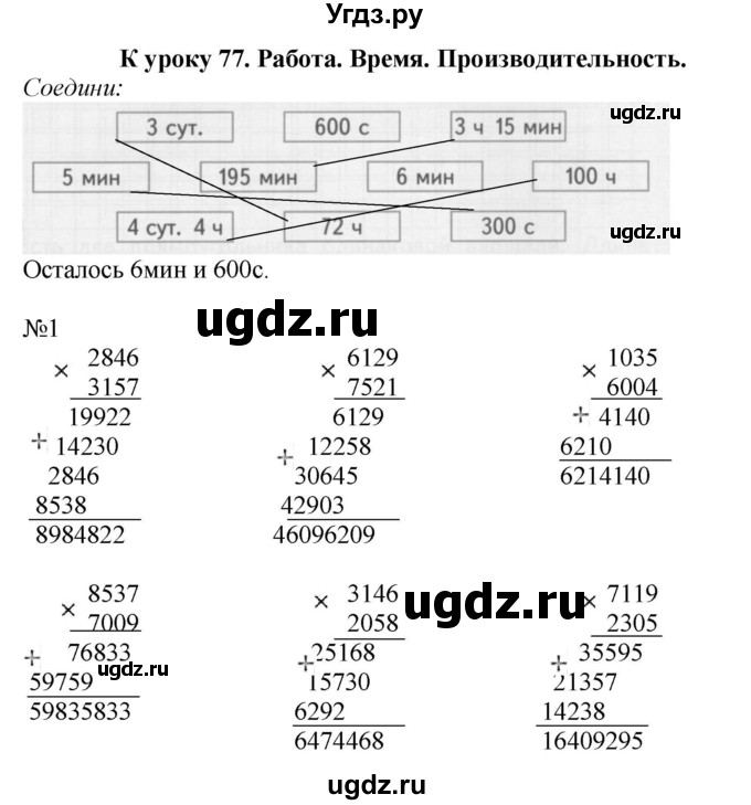 ГДЗ (Решебник к тетради 2022) по математике 4 класс (рабочая тетрадь) Гейдман Б.П. / тетрадь №3. страница / 36