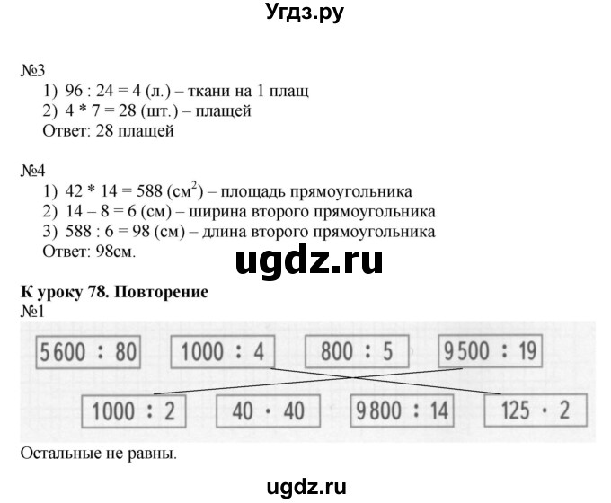 ГДЗ (Решебник к тетради 2022) по математике 4 класс (рабочая тетрадь) Гейдман Б.П. / тетрадь №3. страница / 38