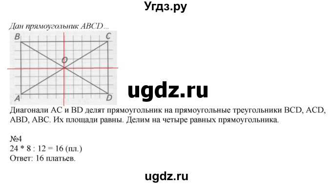 ГДЗ (Решебник к тетради 2022) по математике 4 класс (рабочая тетрадь) Гейдман Б.П. / тетрадь №3. страница / 40(продолжение 2)