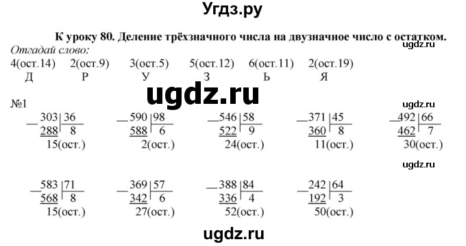 ГДЗ (Решебник к тетради 2022) по математике 4 класс (рабочая тетрадь) Гейдман Б.П. / тетрадь №3. страница / 43