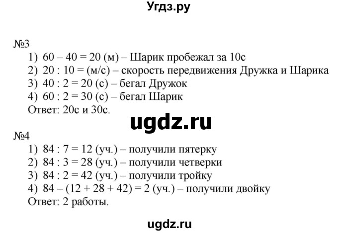 ГДЗ (Решебник к тетради 2022) по математике 4 класс (рабочая тетрадь) Гейдман Б.П. / тетрадь №3. страница / 45