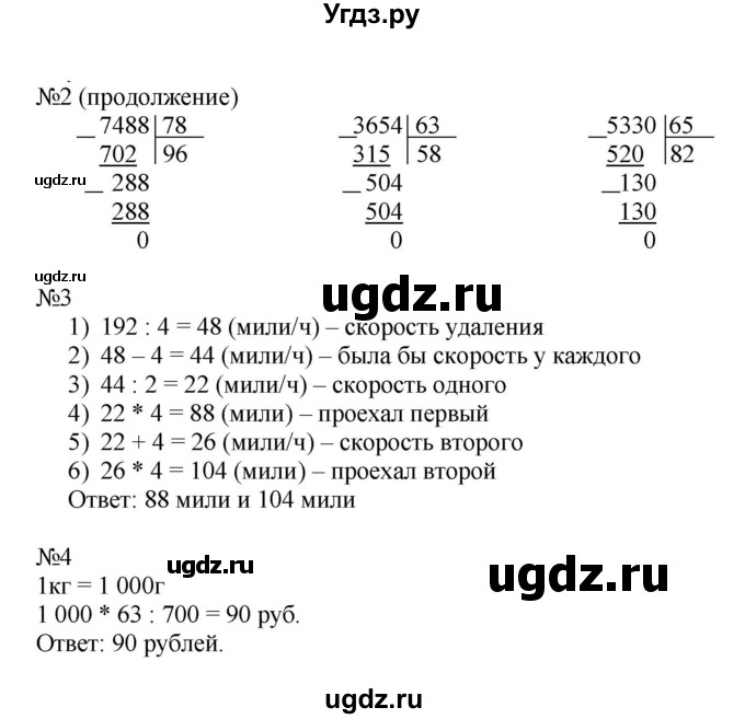 ГДЗ (Решебник к тетради 2022) по математике 4 класс (рабочая тетрадь) Гейдман Б.П. / тетрадь №3. страница / 47