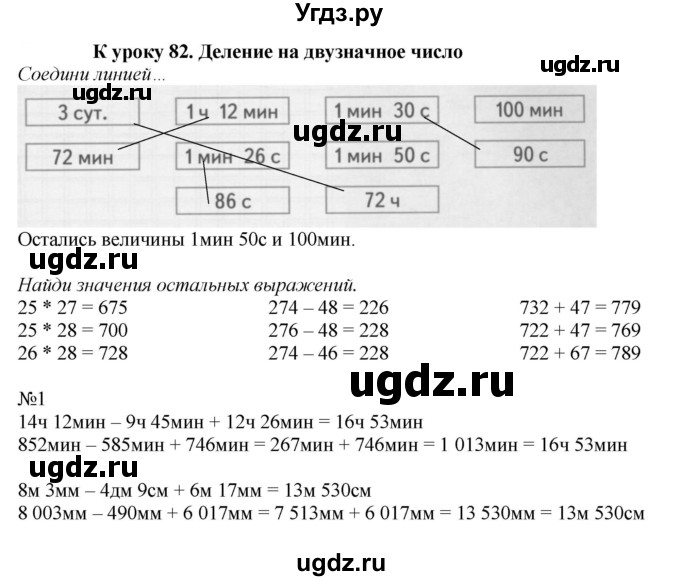 ГДЗ (Решебник к тетради 2022) по математике 4 класс (рабочая тетрадь) Гейдман Б.П. / тетрадь №3. страница / 48