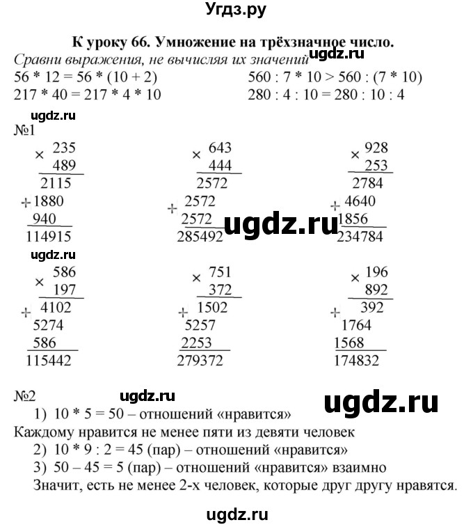 ГДЗ (Решебник к тетради 2022) по математике 4 класс (рабочая тетрадь) Гейдман Б.П. / тетрадь №3. страница / 5