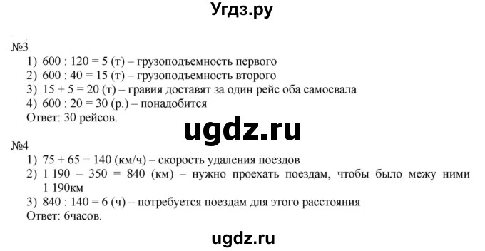 ГДЗ (Решебник к тетради 2022) по математике 4 класс (рабочая тетрадь) Гейдман Б.П. / тетрадь №3. страница / 50