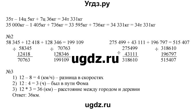 ГДЗ (Решебник к тетради 2022) по математике 4 класс (рабочая тетрадь) Гейдман Б.П. / тетрадь №3. страница / 52