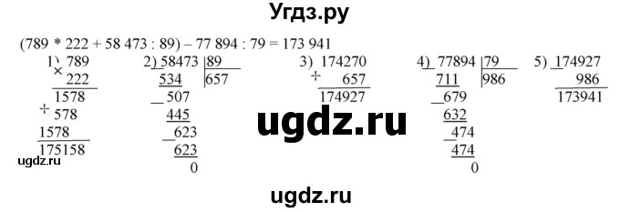 ГДЗ (Решебник к тетради 2022) по математике 4 класс (рабочая тетрадь) Гейдман Б.П. / тетрадь №3. страница / 53(продолжение 2)