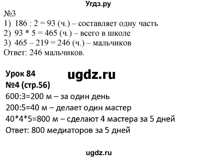 ГДЗ (Решебник к тетради 2022) по математике 4 класс (рабочая тетрадь) Гейдман Б.П. / тетрадь №3. страница / 56