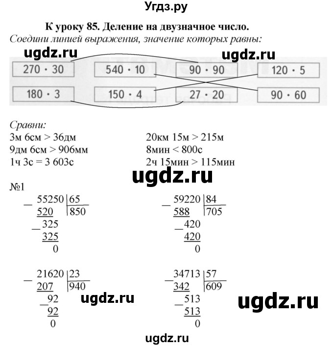 ГДЗ (Решебник к тетради 2022) по математике 4 класс (рабочая тетрадь) Гейдман Б.П. / тетрадь №3. страница / 58