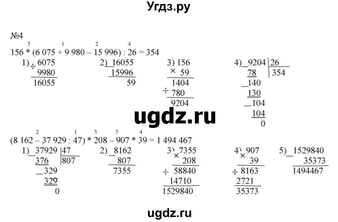 ГДЗ (Решебник к тетради 2022) по математике 4 класс (рабочая тетрадь) Гейдман Б.П. / тетрадь №3. страница / 66