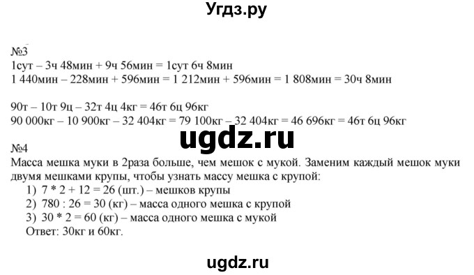 ГДЗ (Решебник к тетради 2022) по математике 4 класс (рабочая тетрадь) Гейдман Б.П. / тетрадь №3. страница / 71