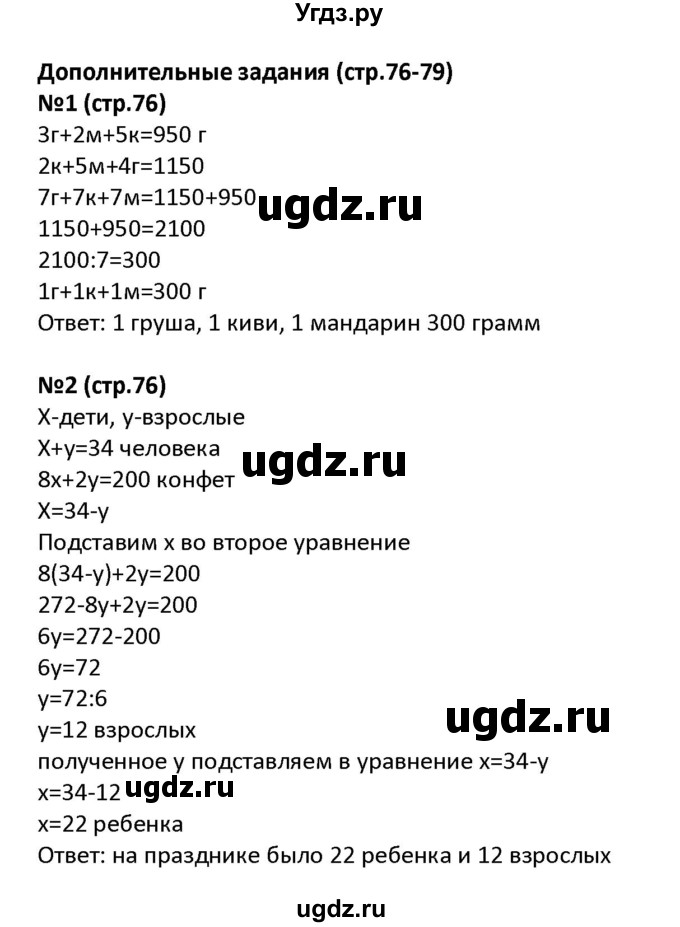 ГДЗ (Решебник к тетради 2022) по математике 4 класс (рабочая тетрадь) Гейдман Б.П. / тетрадь №3. страница / 76