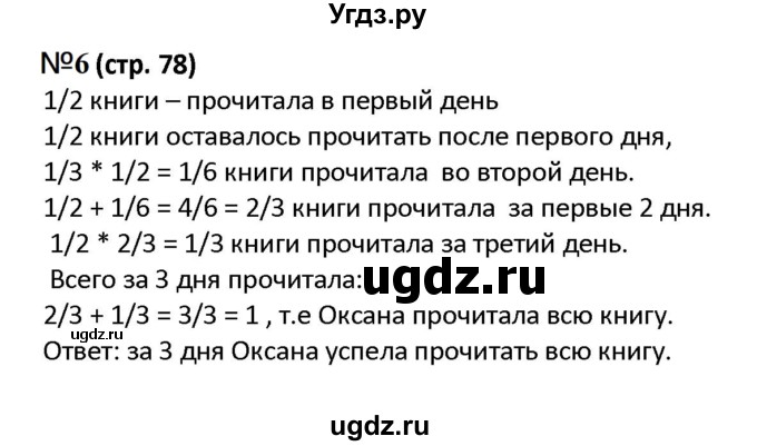 ГДЗ (Решебник к тетради 2022) по математике 4 класс (рабочая тетрадь) Гейдман Б.П. / тетрадь №3. страница / 78