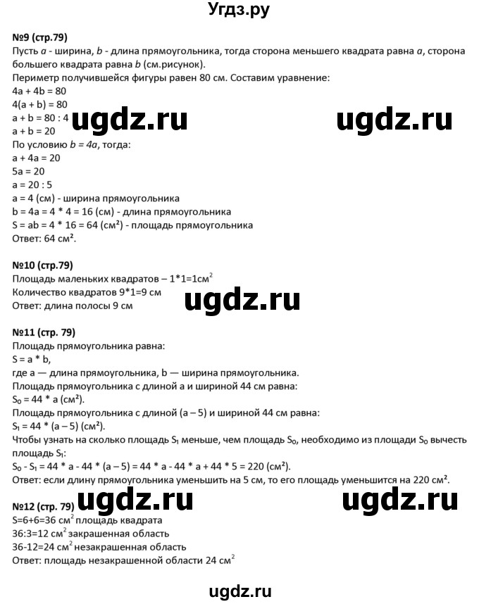 ГДЗ (Решебник к тетради 2022) по математике 4 класс (рабочая тетрадь) Гейдман Б.П. / тетрадь №3. страница / 79
